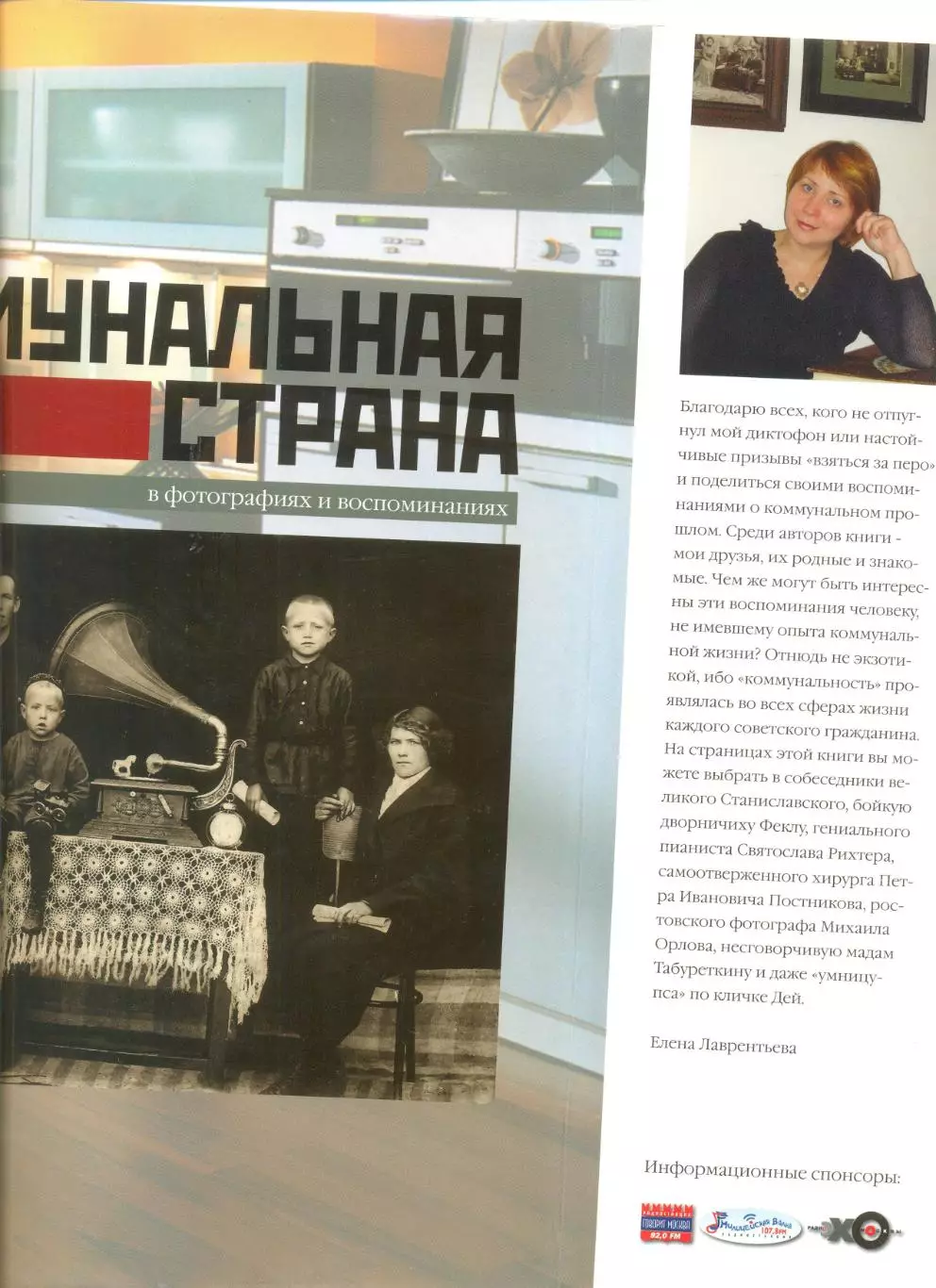 Лаврентьева Елена. Коммунальная страна (в фотографиях и воспоминаниях). 1