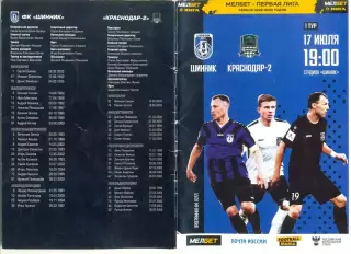 Шинник Ярославль - Краснодар-2 Краснодар 17.07.2022 г.