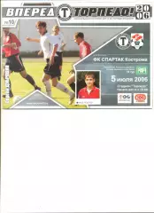 Торпедо Владимир - Спартак Кострома 05.07.2006 г.