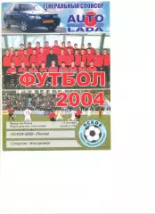 Псков-2000 Псков - Спартак Кострома 17.09.2004 г.