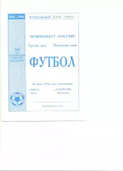 ФК Орел - Спартак Кострома 24.06.1996 г.