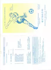 Спартак-Арктикбанк Архангельск - Спартак Кострома 05.06.1993 г.