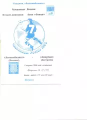 Автомобилист Ногинск - Спартак Кострома 02.08.1998 г.