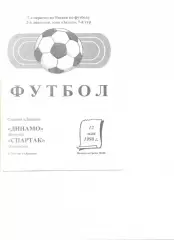 Динамо Вологда - Спартак Кострома 12.05.1998 г.