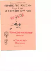 Локомотив-ремпутьмаш Калуга - Спартак Кострома 25.09.1997 г.