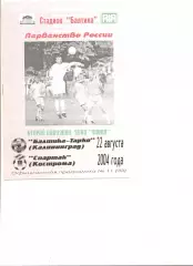 Балтика-Тарко - Спартак Кострома 22.08.2004 г.