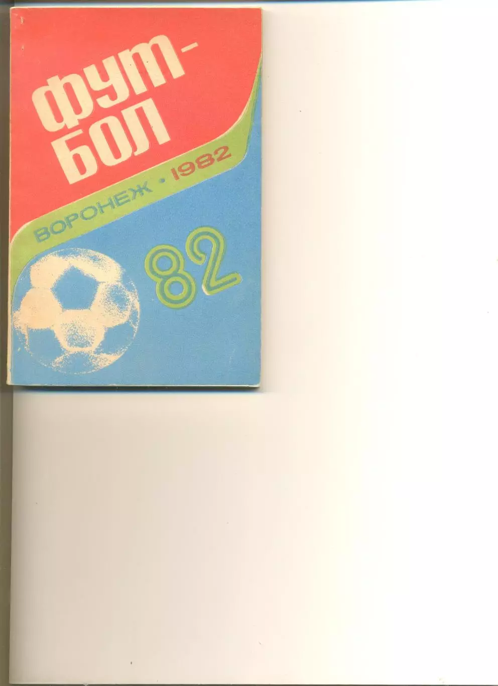 Воронеж - 1982 г. Календарь-справочник.