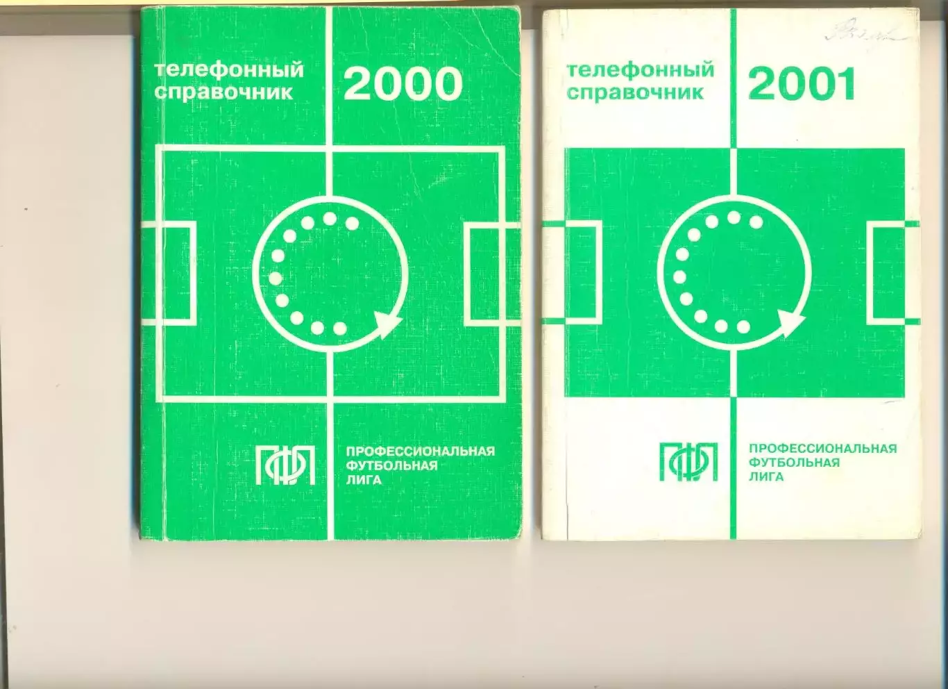 Телефонный справочник ПФЛ -2000 г.