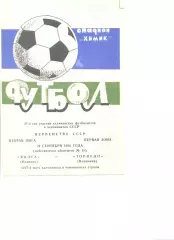 Волга Калинин - Торпедо Владимир 24.09.1986 г.