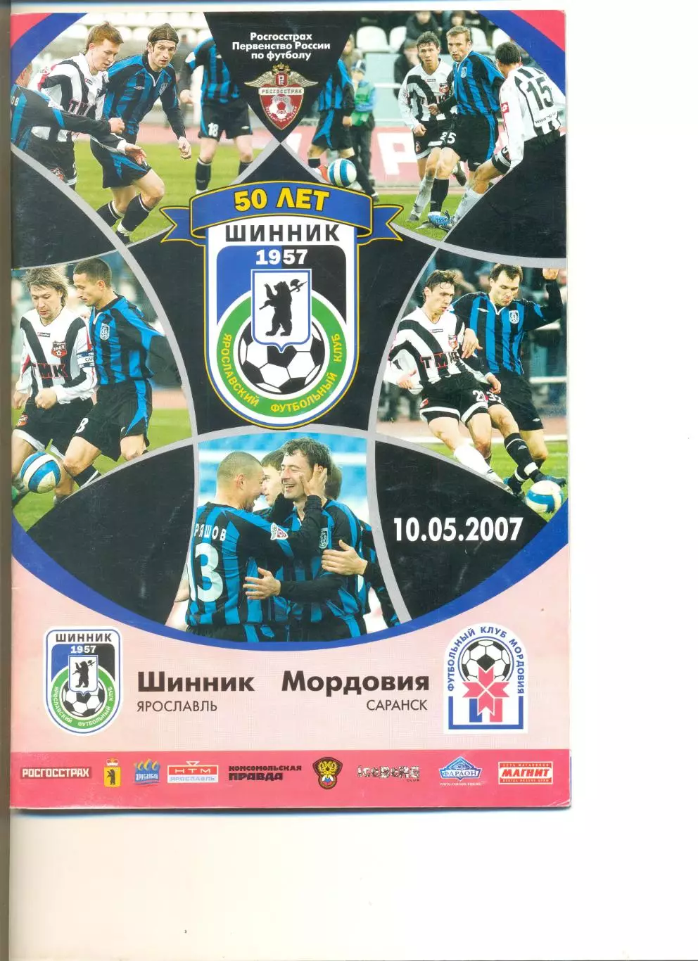 Шинник Ярославль - Мордовия Саранск 10.05.2007 г. 32 стр.