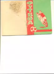 Курган - 1974 г. Календарь-справочник.