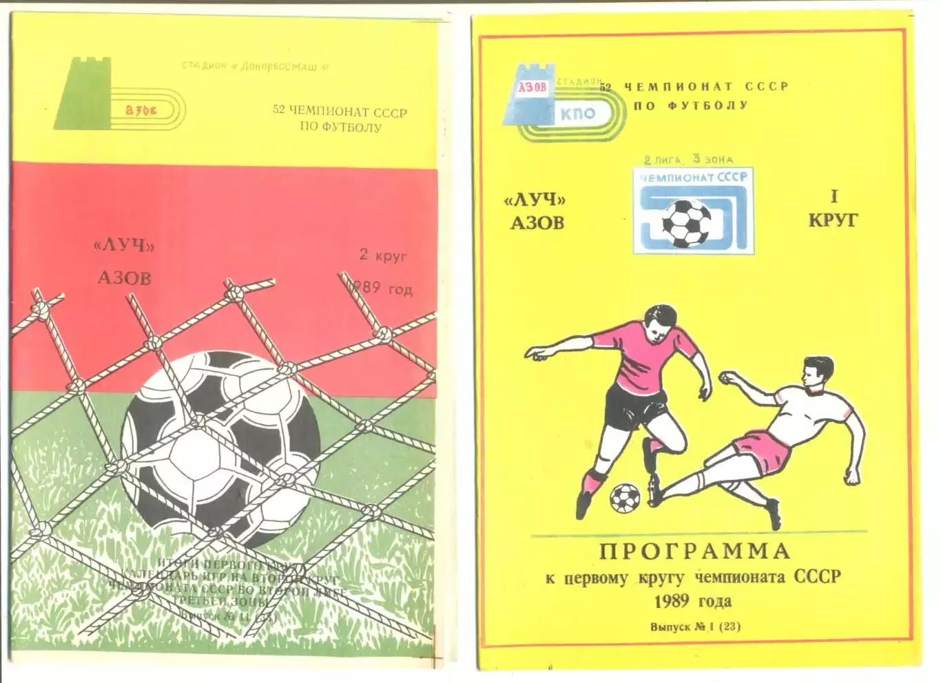 Буклеты Луч Азов - 1989 г. (1 круг+2 круг).
