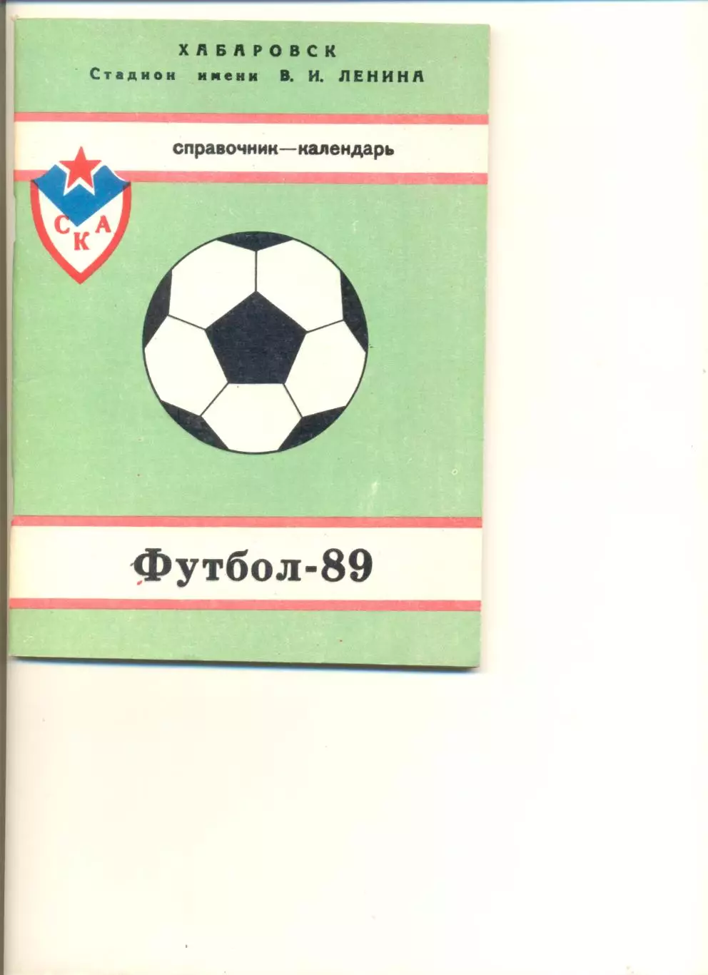 Хабаровск - 1989 г. Календарь-справочник.