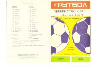 Торпедо Волжский - Ротор Волгоград 26.06.1977 г.
