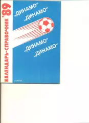 Киров - 1989 г. Календарь-справочник.