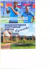 Спортивная фиеста . Турнир ветеранов. 22.05-24.05.2026 г. Подмосковье.