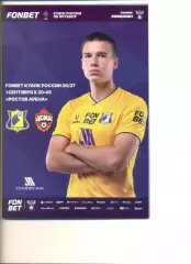 ФК Ростов - ЦСКА Москва 01.09.2026 г. Кубок России.