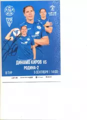 Динамо Киров - Родина-2 Москва 05.09.2026 г.