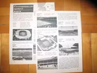Гостеприимство требует жертв. (Стадионы ЧМ 1966 г. в Англии). Спортивные игры