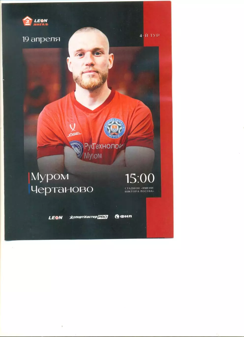 ФК Муром - Чертаново Москва 19.04.2026 г.