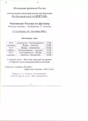 Чемпионат России. Женщины 18-20.11.2005 г. Москва. 8 стр. Участники в описании.