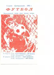 Международный турнир среди женских команд 14-15.08.1992 г. Калуга.