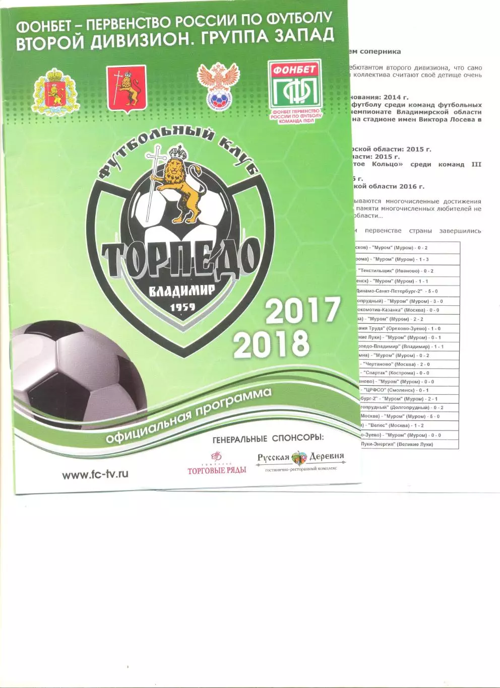 Торпедо Владимир - ФК Муром 11.05.2018 г.(с вкладышем).