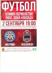ФК Муром - Казанка Москва 02.09.2018 г.