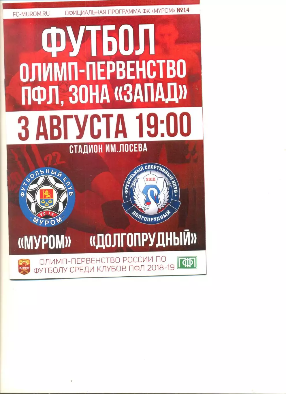 ФК Муром - ФК Долгопрудный 03.08.2018 г.
