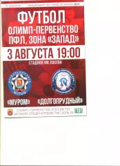 ФК Муром - ФК Долгопрудный 03.08.2018 г.