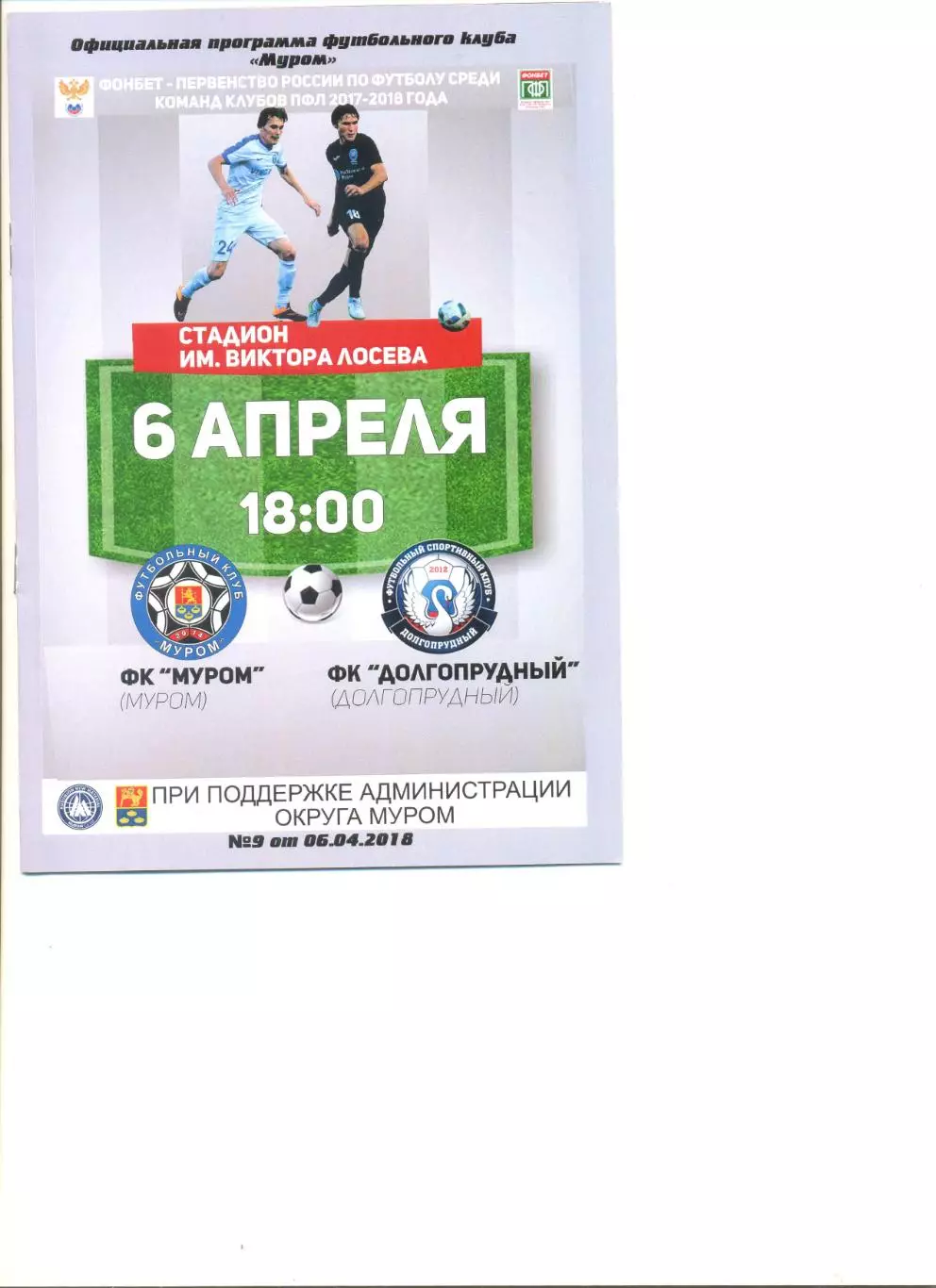 ФК Муром - ФК Долгопрудный 06.04.2018 г.