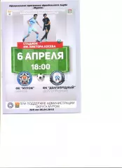 ФК Муром - ФК Долгопрудный 06.04.2018 г.