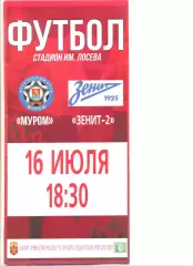 ФК Муром - Зенит-2 Санкт-Петербург 16.07.2019 г.