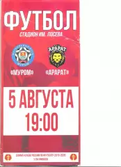 ФК Муром - Арарат Москва 05.08.2019 г. Кубок России 1/64.