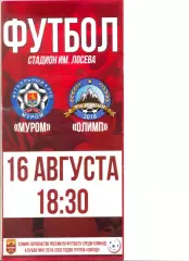 ФК Муром - Олимп Химки 16.08.2019 г.