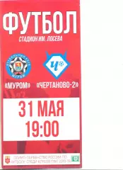 ФК Муром - Чертаново Москва 31.05.2018 г.