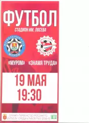 ФК Муром - Знамя труда Орехово-Зуево 19.05.2018 г.