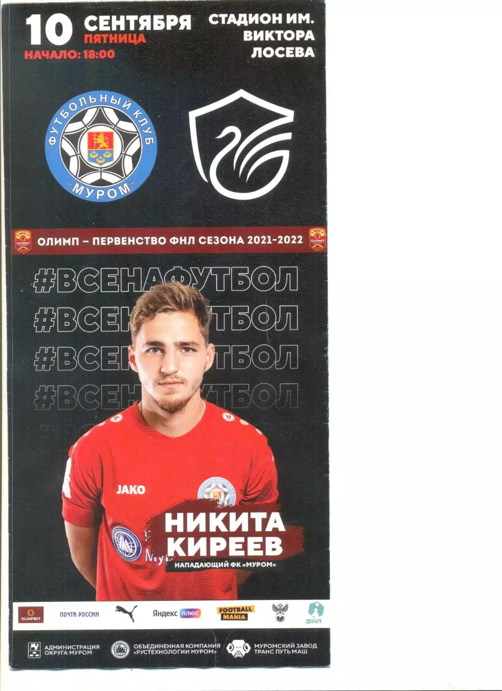 ФК Муром - ФК Долгопрудный 10.09.2021 г.