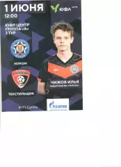ЮФЛ ФК Муром - Текстильщик Иваново 01.06.2022 г.
