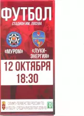 ФК Муром - Луки-Энергия Великие Луки 12.10.2018 г.
