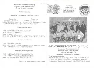 Чемпионат России по футзалу. Зона Центр 30.01.-01.02.2009 г. Шуя. Уч-ки на скане