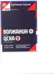 Волжанин Кострома - ЦСКА Московская область 14.03.2026 г. и 15.03.2026 г.