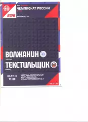 Волжанин Кострома - Текстильщик Иваново 01-02.11.2025 г.
