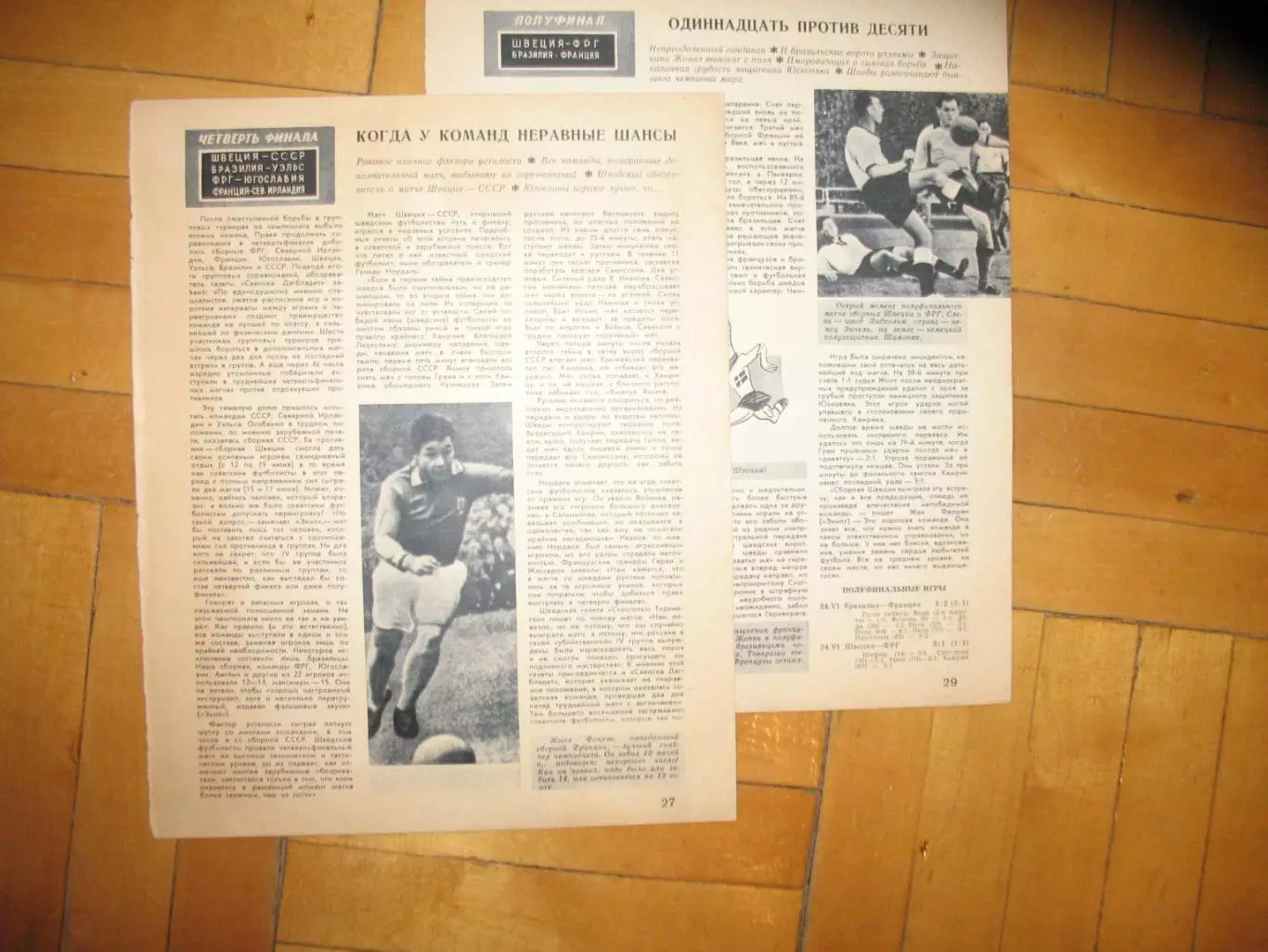 Спор еще не решен... Когда у команд неравные шансы. 8 стр. о ЧМ-1966 в Англии. 1