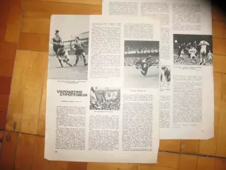 Укрощение строптивой. Репортаж с финала ЧМ-1966 г. в Англии.(Огонек)