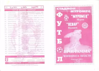 Муромец Муром - Освар Вязники 08.09.2001 г.