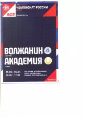 Волжанин Кострома - Академия Казань 25.04-26.04.2026 г.
