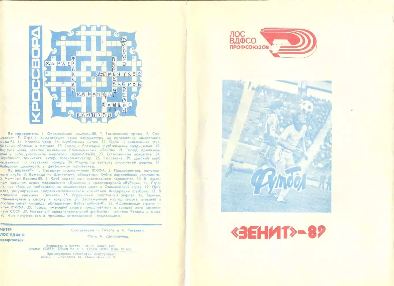 Буклет Зенит Ленинград - 1989 г. 8 стр. Фото игроков, статистика.