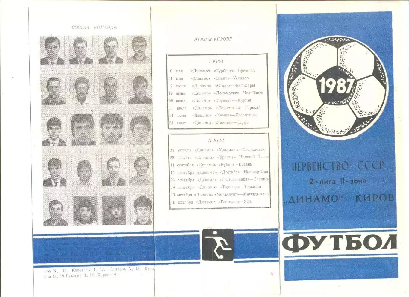 Буклет Киров - 1987 г. Фото игроков, руководства и команды.