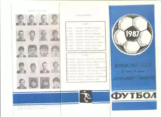Буклет Киров - 1987 г. Фото игроков, руководства и команды.